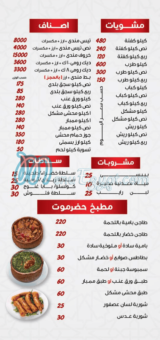 Hadrmawt Asl El Mandey egypt