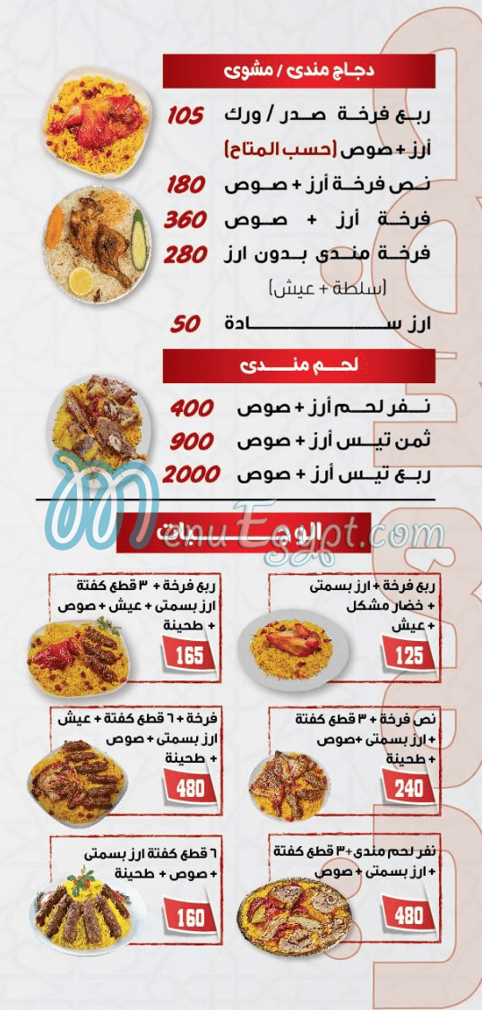 Hadrmawt Asl El Mandey delivery