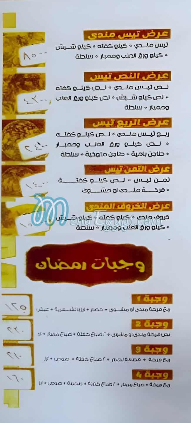 Hadrmawt Asl El Mandey delivery menu