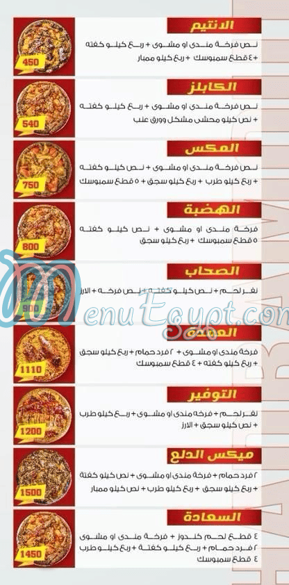 Hadrmawt Asl El Mandey delivery menu