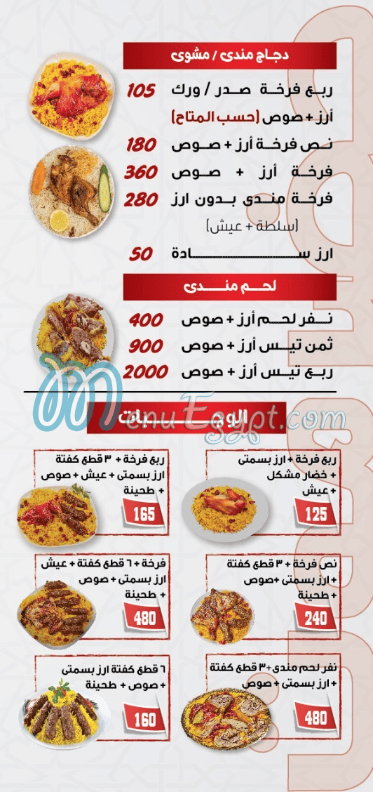 Hadrmawt Asl El Mandey online menu