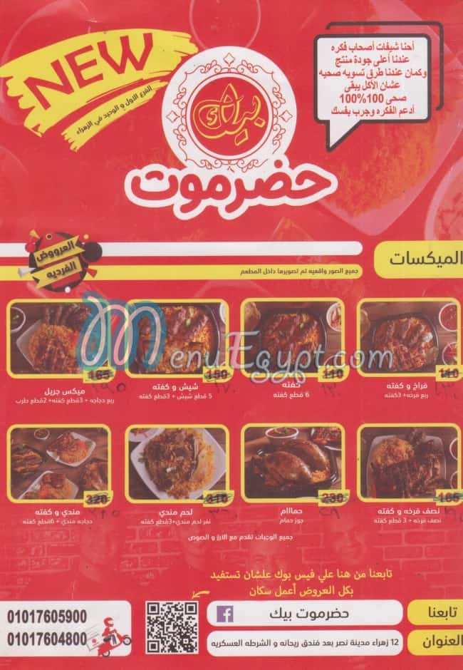 Hadrmawt Baik menu