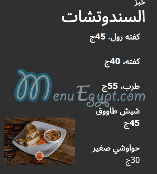 منيو حضرموت بيك مصر 4