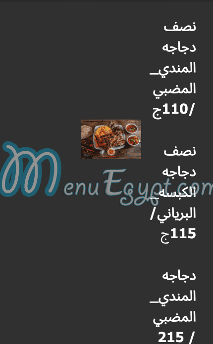 Hadrmawt Baik menu Egypt