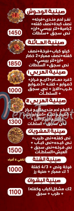 منيو حضرموت العربي