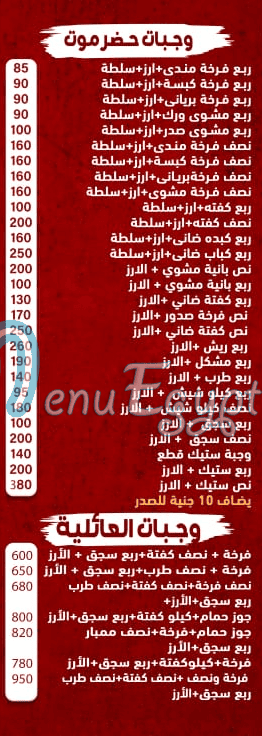 Hadrmawt El 3araby online menu