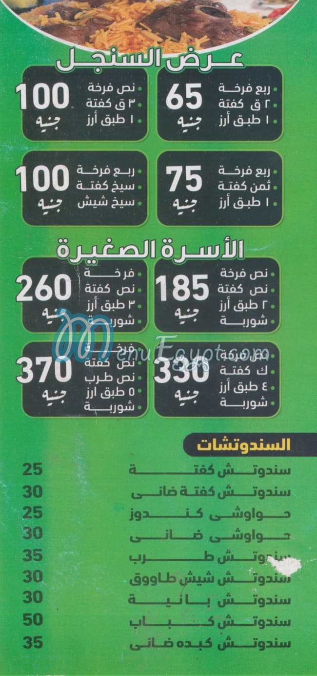 Hadrmawt El Fares delivery menu