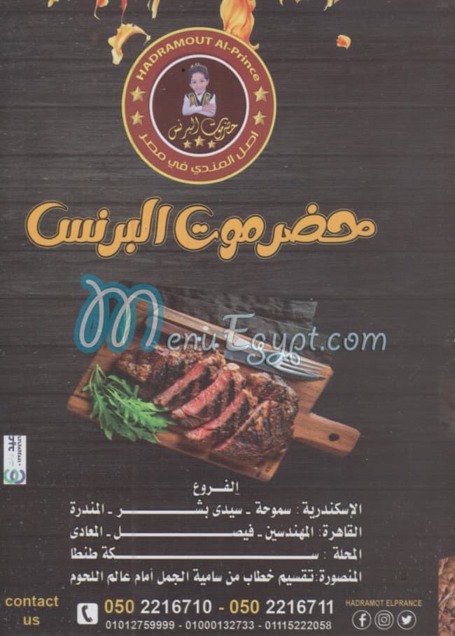 Hadrmawt El Prince menu