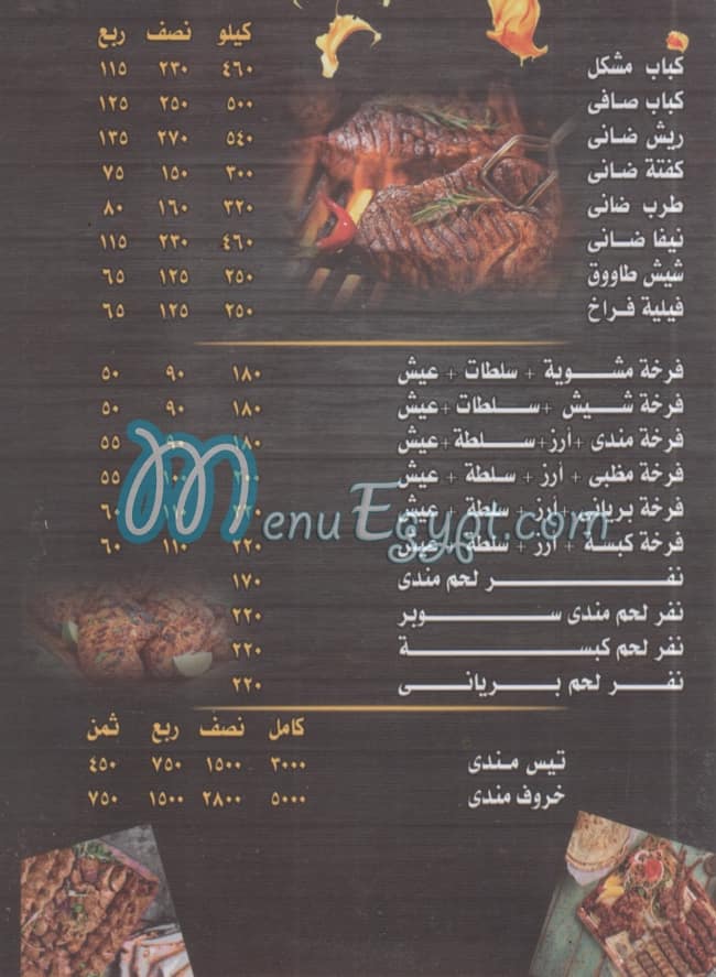 Hadrmawt El Prince menu Egypt