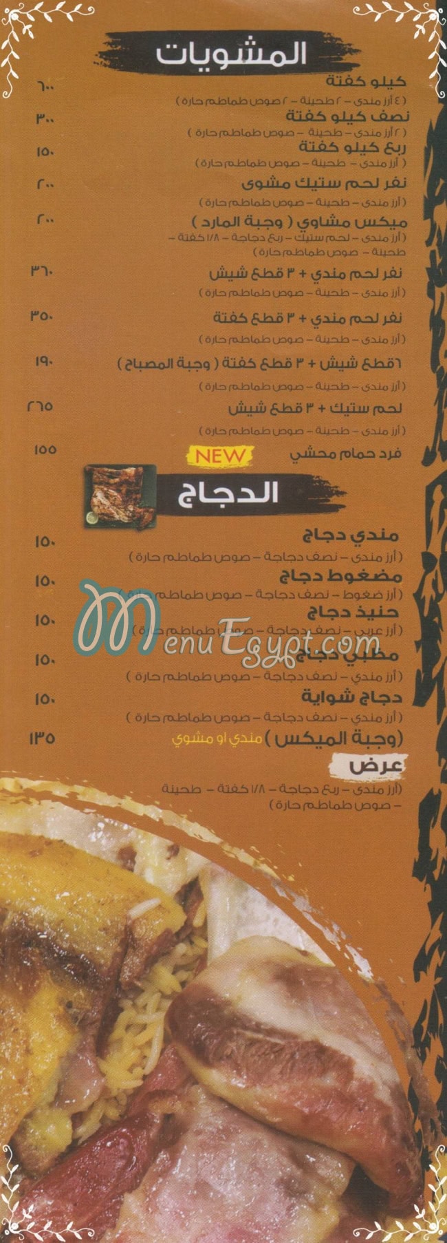 Hadrmawt w AL smmar menu Egypt