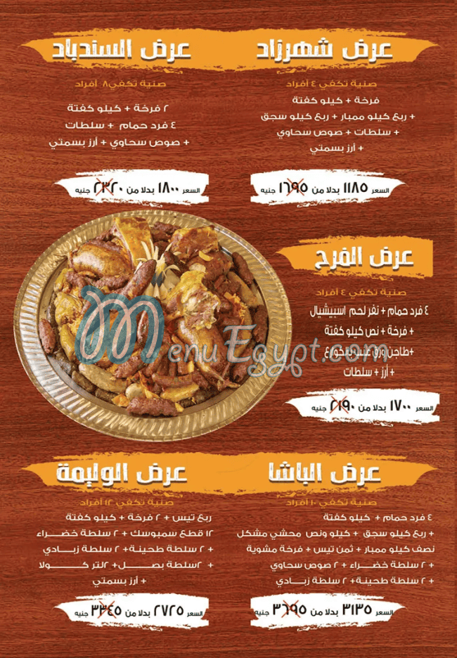 Hadrmawt w AL smmar menu Egypt