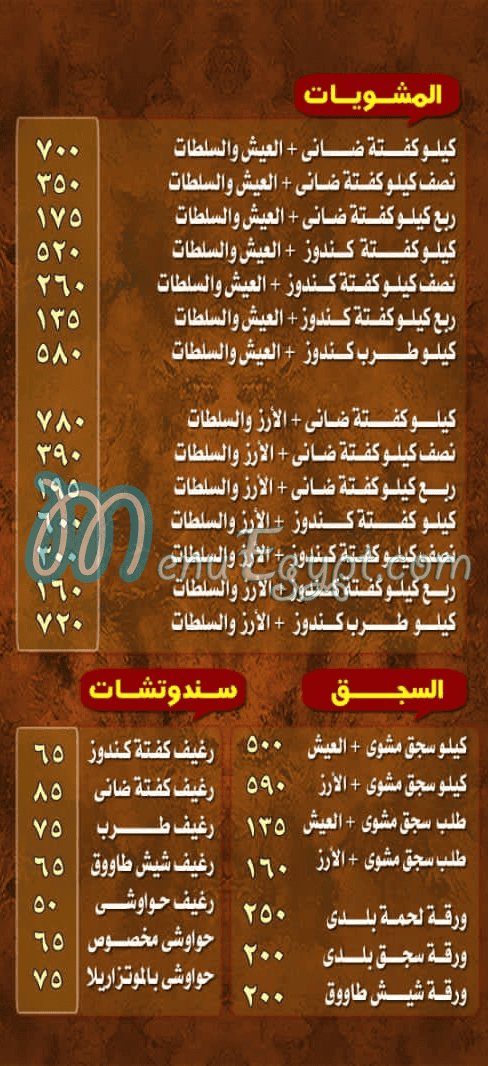 Hadrmot El Bokhary Shoubra menu