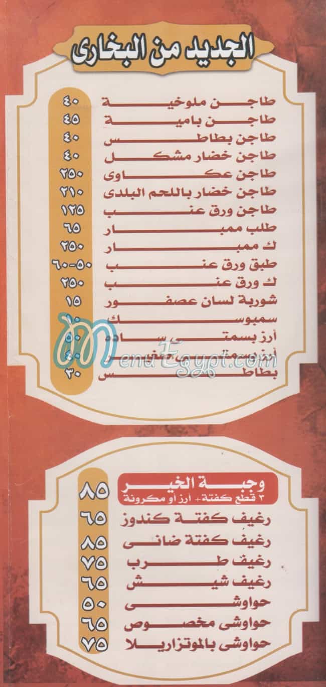 Hadrmot El Bokhary Shoubra menu Egypt