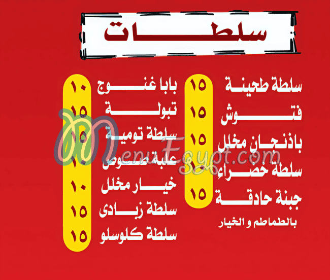 Hadrmot El Bokhary menu Egypt 3