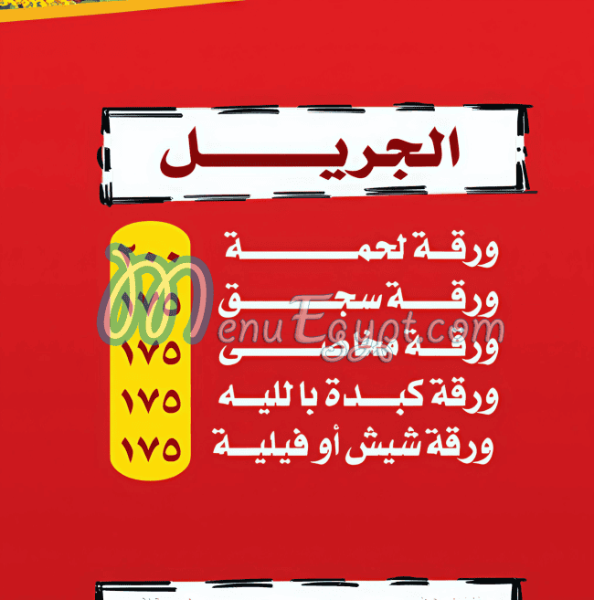 Hadrmot El Bokhary menu Egypt 5