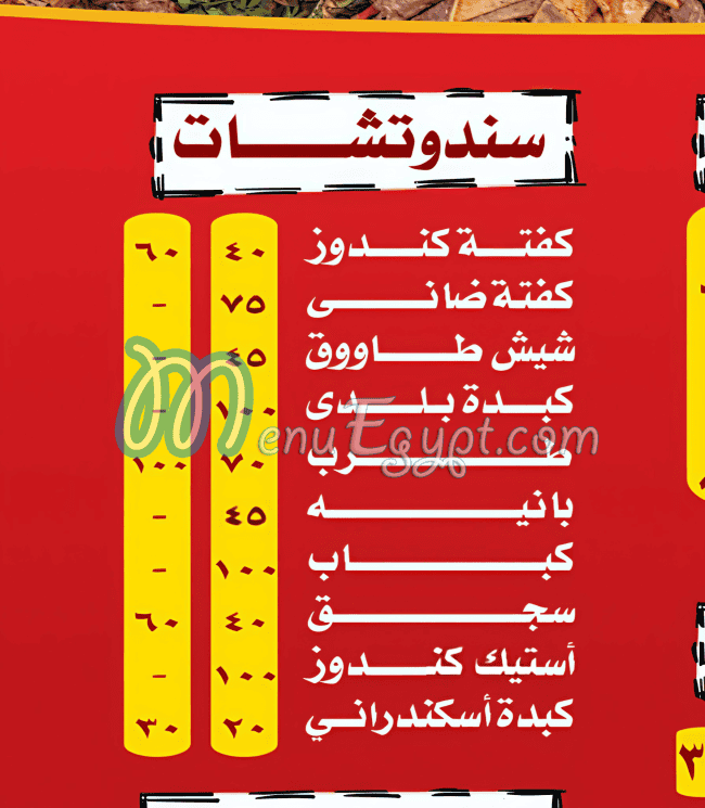 Hadrmot El Bokhary menu Egypt 7