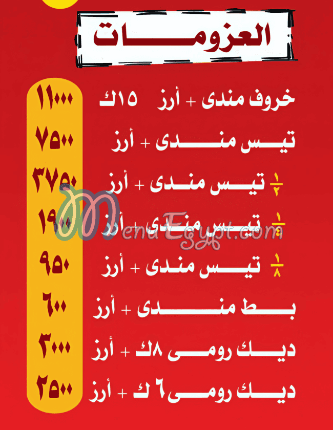 مطعم حضرموت البخاري مصر