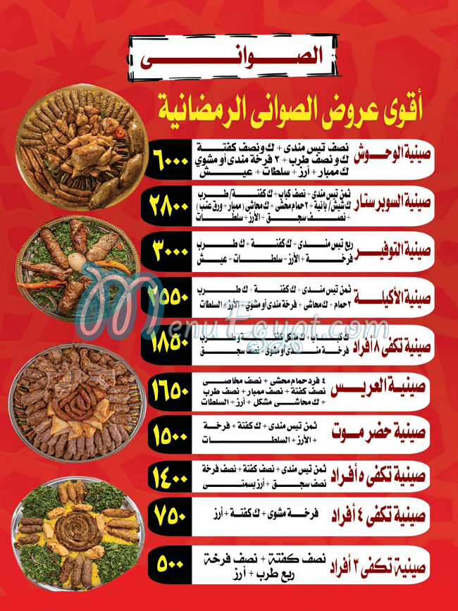 Hadrmot El Bokhary menu prices