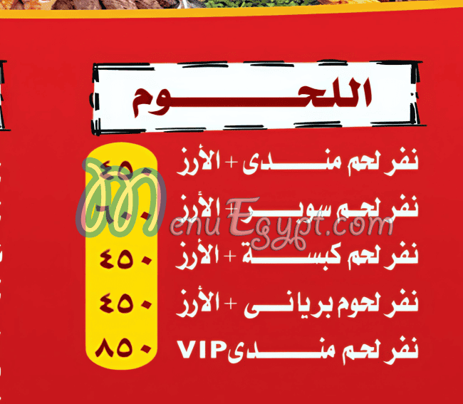 Hadrmot El Bokhary menu Egypt 1
