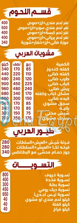 Hadrmot  Shoubra delivery