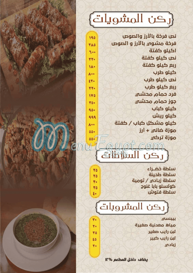 Hadrmout Al Mandara menu
