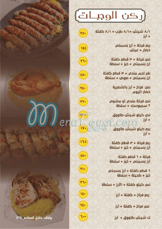 Hadrmout Al Mandara menu Egypt