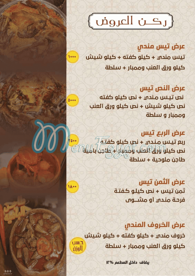 Hadrmout Al Mandara delivery