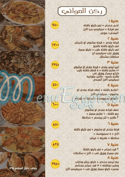 Hadrmout Al Mandara delivery menu