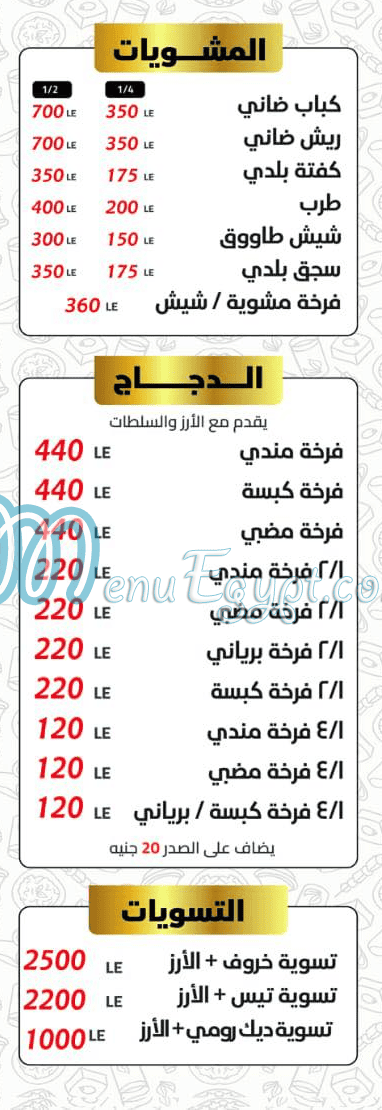 منيو حضرموت بيت المندي