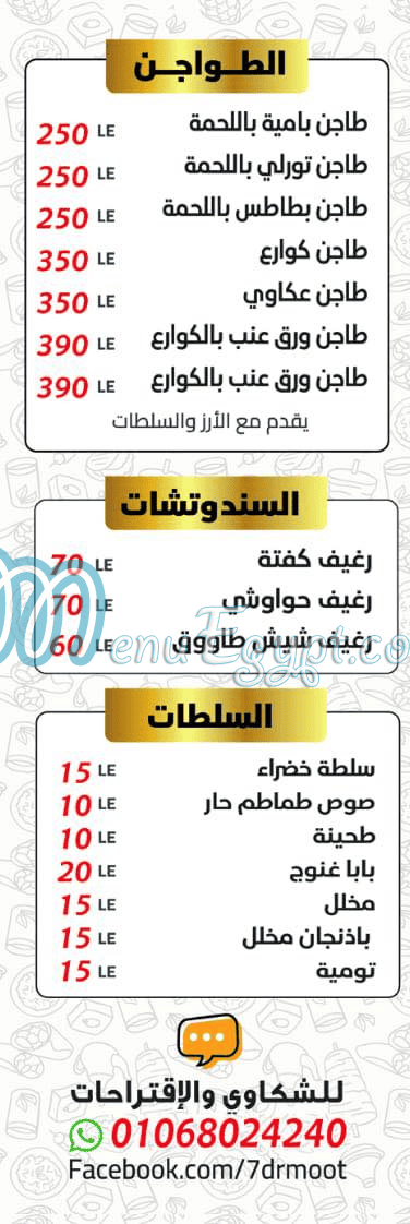 منيو حضرموت بيت المندي مصر