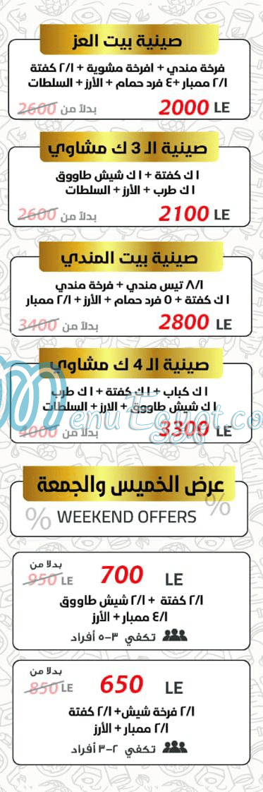 حضرموت بيت المندي مصر منيو بالعربى