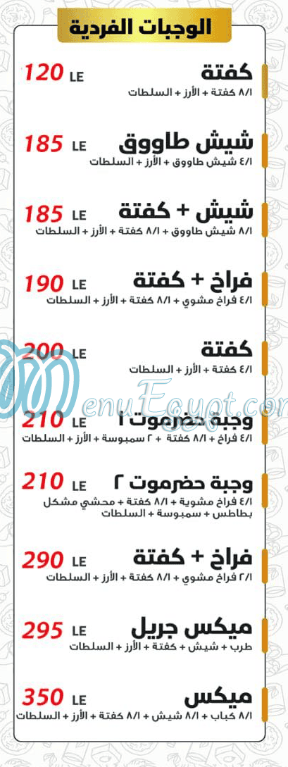 حضرموت بيت المندي منيو