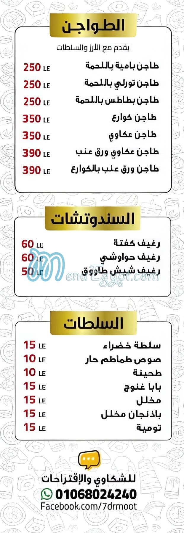 Hadrmout Bayt  El Mandy menu Egypt 1