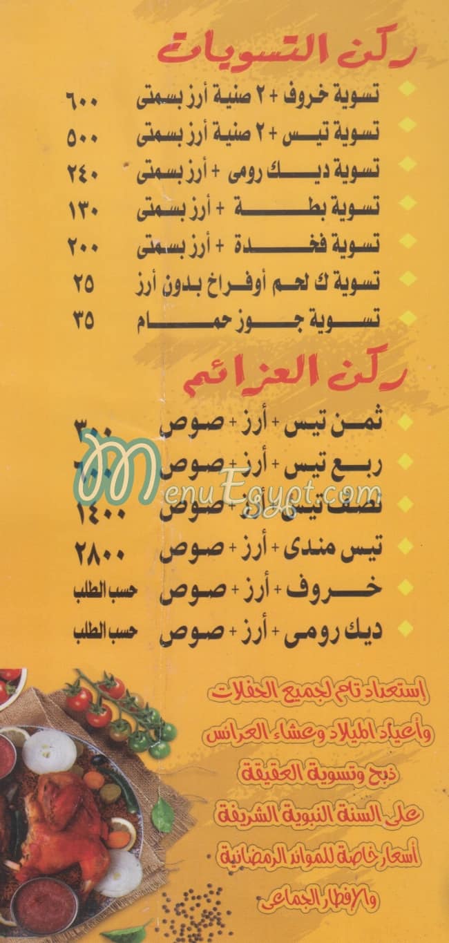 Hadrmout El Gaesh st. menu Egypt