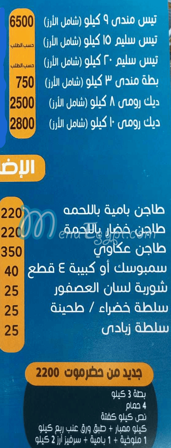 مطعم مطعم حضرموت الهرم مصر