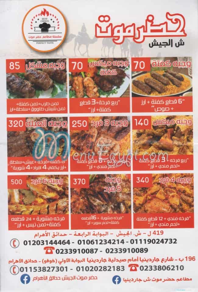 hadrmwot hadayq alahram menu