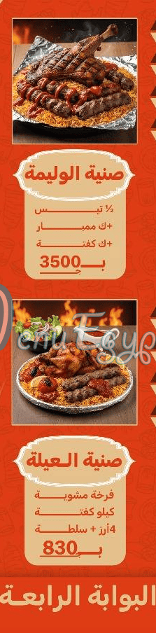 hadrmwot hadayq alahram menu