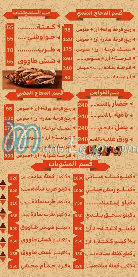 hadrmwot hadayq alahram delivery menu