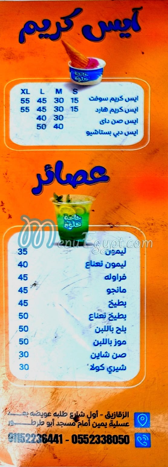 Haga Helwa El Zaqazeeq delivery