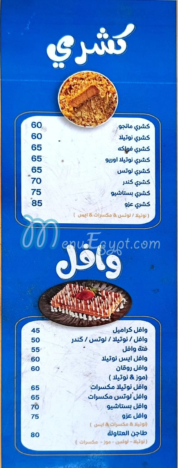Haga Helwa El Zaqazeeq menu prices