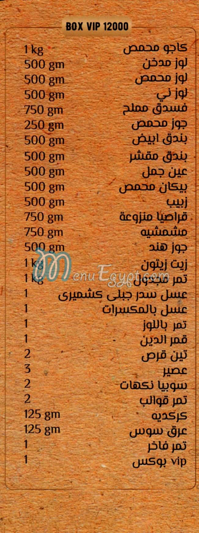 Haj 3arfa menu prices