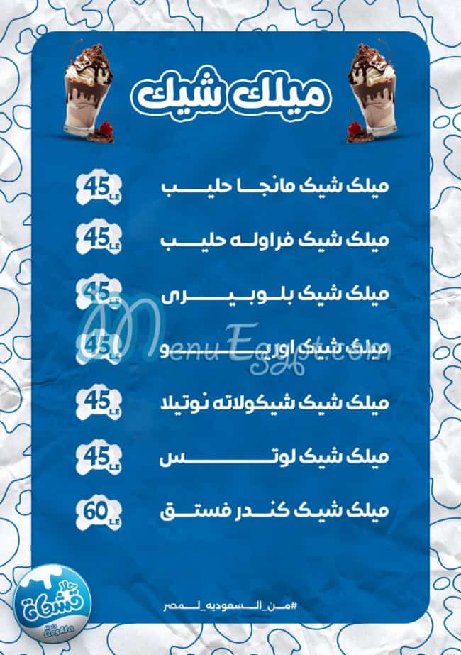 Hala Qeshta menu Egypt 2