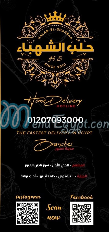 Halab Al Shahbaa Bucher menu