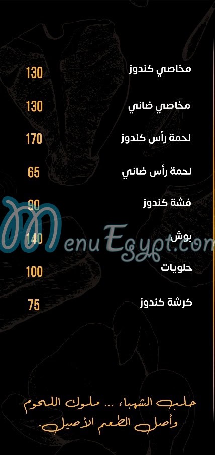 Halab Al Shahbaa Bucher online menu