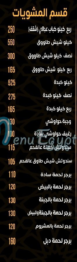 Halab Al Shahbaa delivery menu