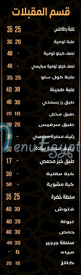 Halab Al Shahbaa menu Egypt 1