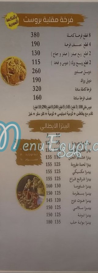 Halab Gate menu Egypt 2