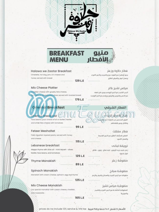 Halawa we Zataar menu