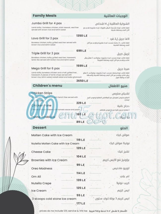 Halawa we Zataar menu Egypt 5