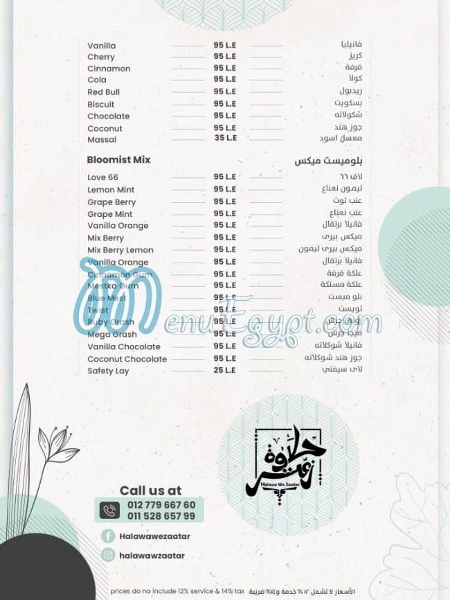 Halawa we Zataar menu Egypt 9